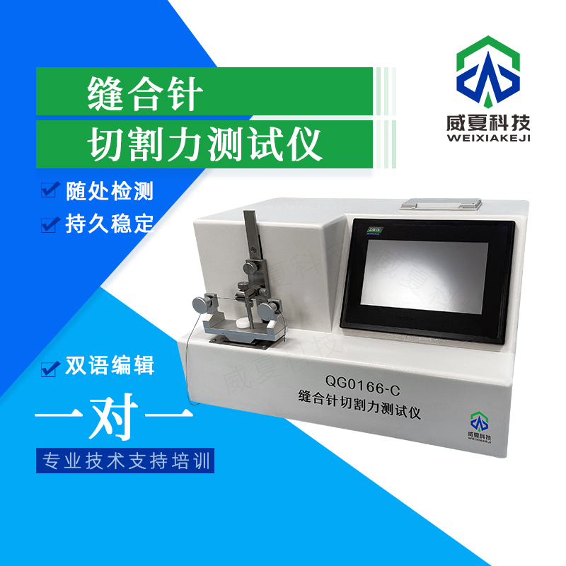 智能型縫合線強(qiáng)度測(cè)試設(shè)備：醫(yī)療領(lǐng)域的得力助手
