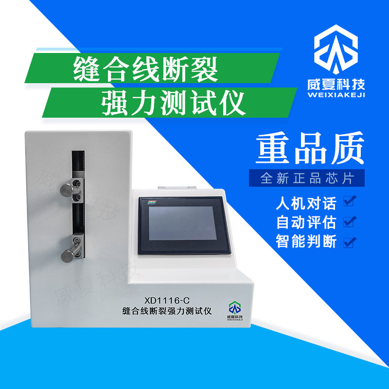 精準(zhǔn)測(cè)試：高效縫合針針尖刺穿力強(qiáng)度的關(guān)鍵設(shè)備