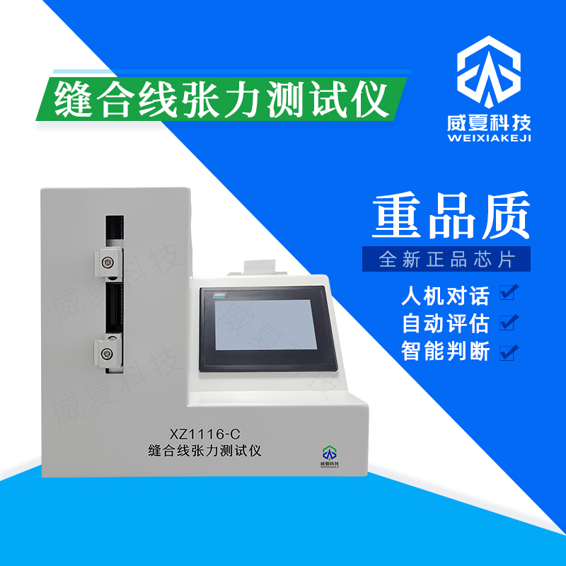 《助力醫(yī)療縫合品質(zhì)提升的檢測(cè)儀器》