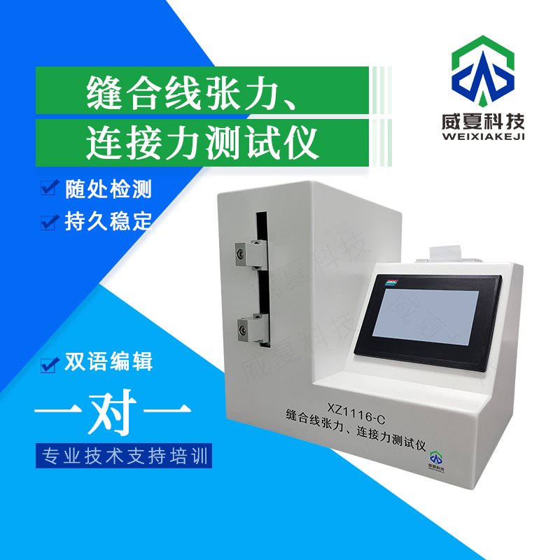 《醫(yī)用縫合針關(guān)鍵性能測(cè)試的重要工具》