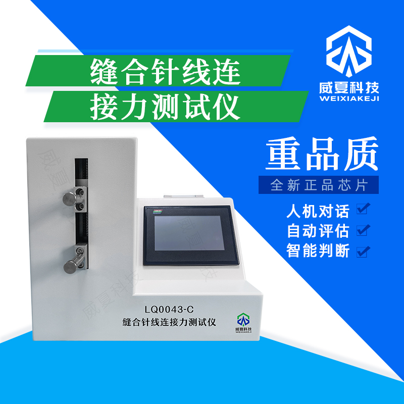《助力縫合針質(zhì)量提升的評(píng)估裝置》