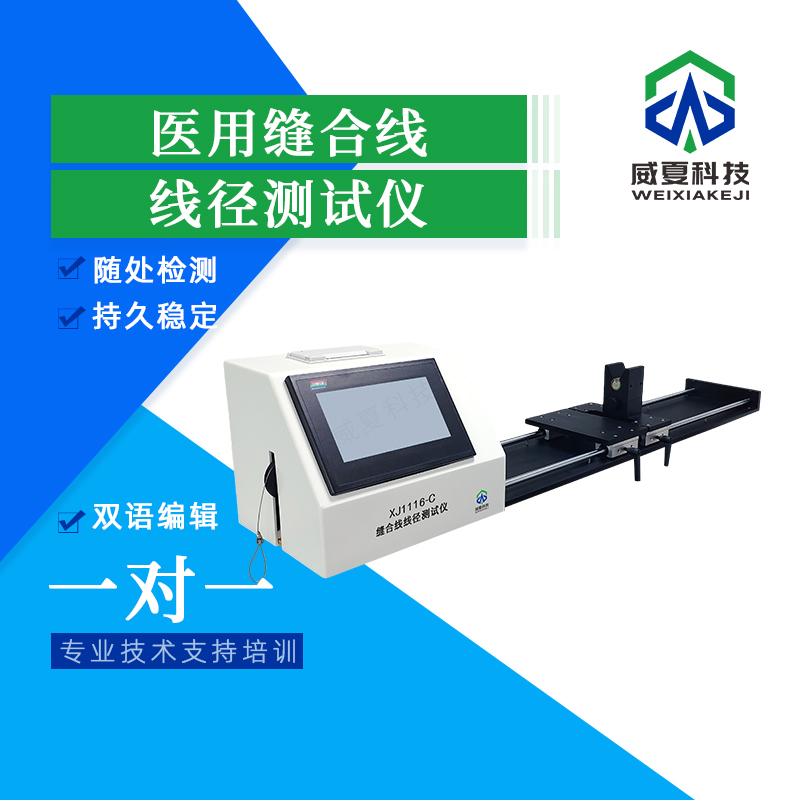 探索創(chuàng)新型縫合針針尖性能測(cè)試儀器