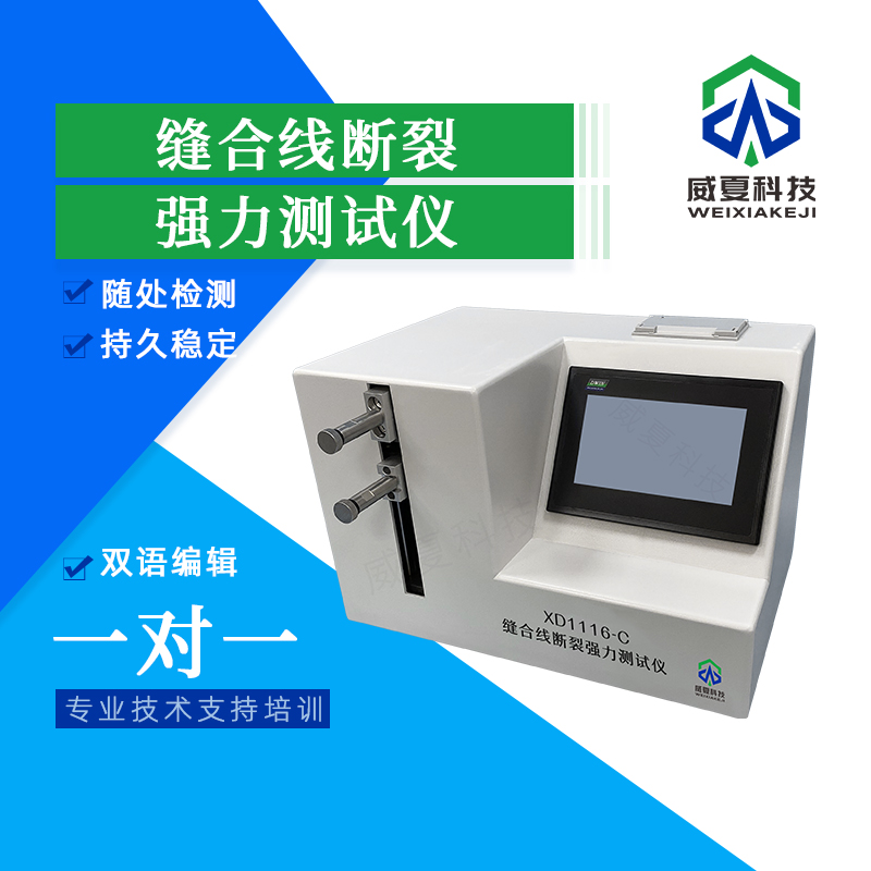 智能型縫合線張力連接力測試儀：醫(yī)療檢測新利器